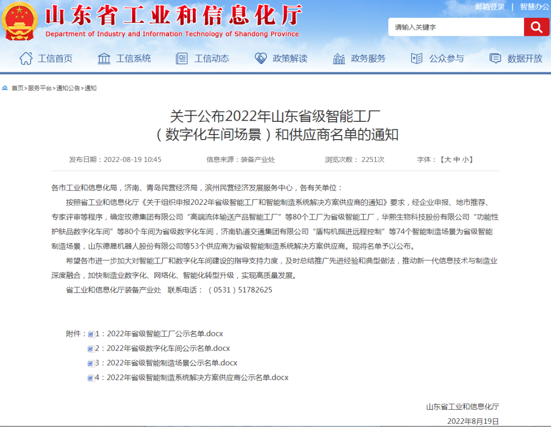 喜報(bào)！銳智智能入選2022年山東省省級(jí)智能制造系統(tǒng)解決方案供應(yīng)商