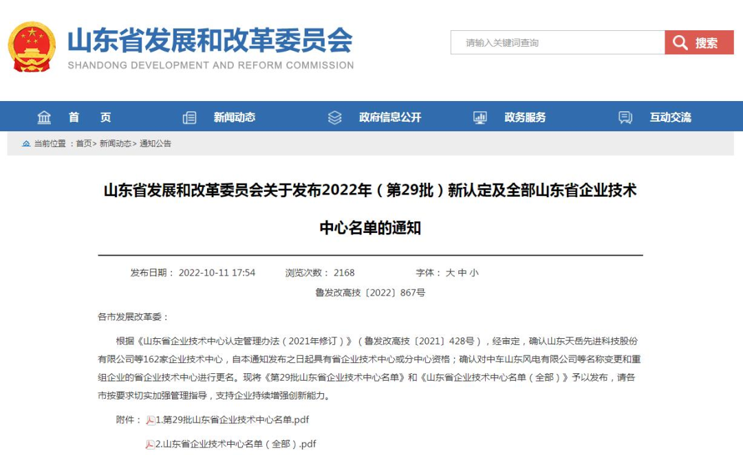 喜報(bào)！銳智智能通過(guò)“山東省企業(yè)技術(shù)中心”認(rèn)定
