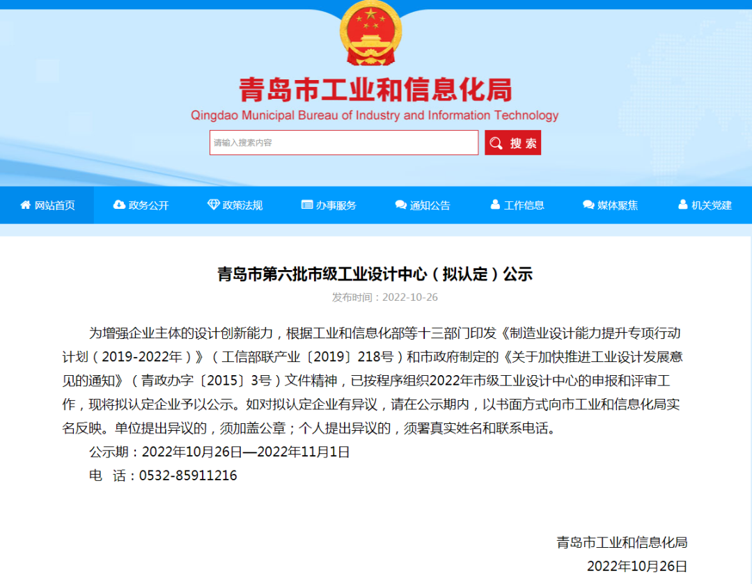 喜報(bào)！銳智智能獲評(píng)青島市工業(yè)設(shè)計(jì)中心