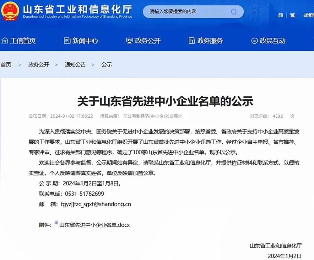 喜報！銳智智能入選“山東省先進中小企業(yè)”！