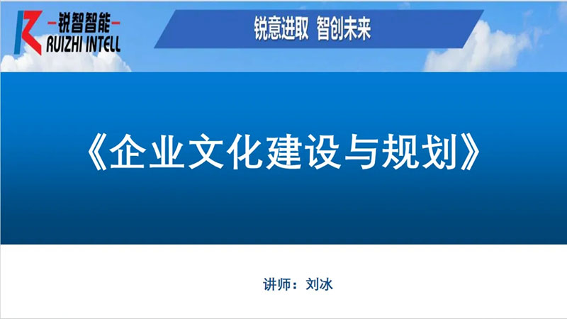《企業(yè)文化建設(shè)與規(guī)劃》專題培訓會