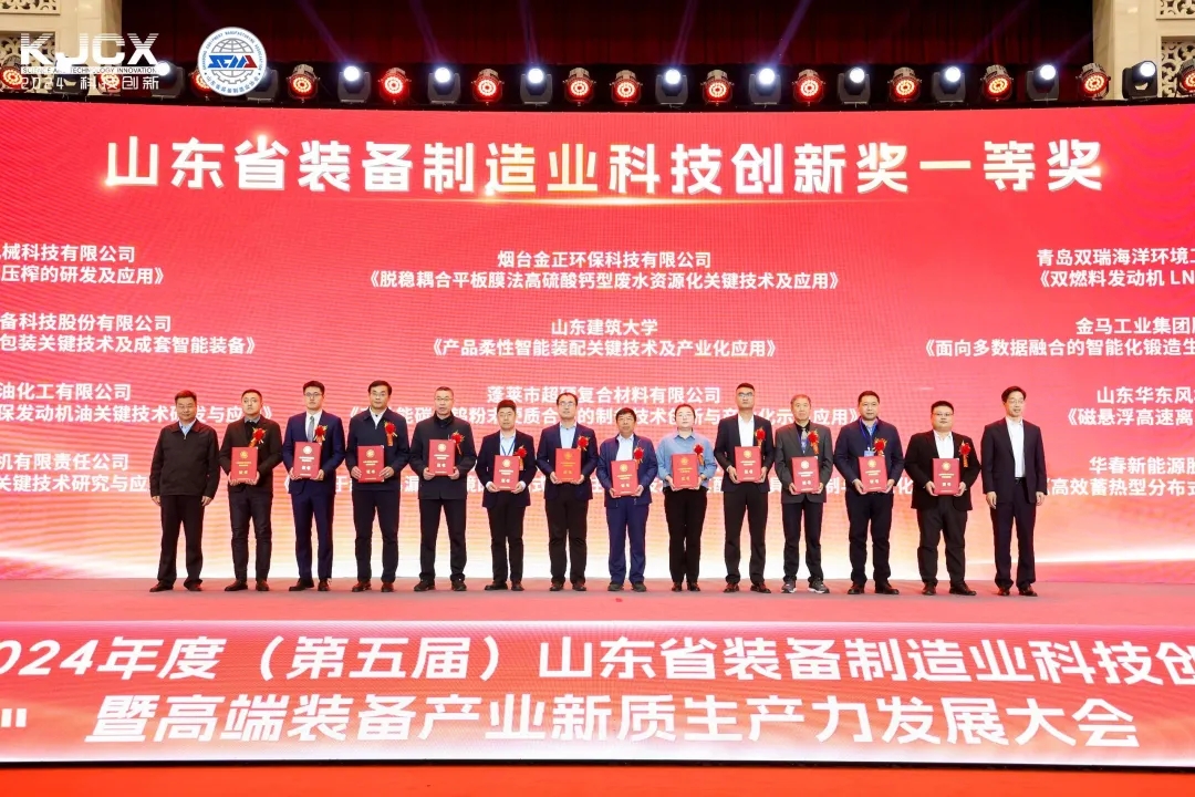 喜報！銳智智能榮獲“2024年度山東省裝備制造業(yè)科技創(chuàng)新獎”一等獎、“2024年度科技創(chuàng)新示范企業(yè)”！