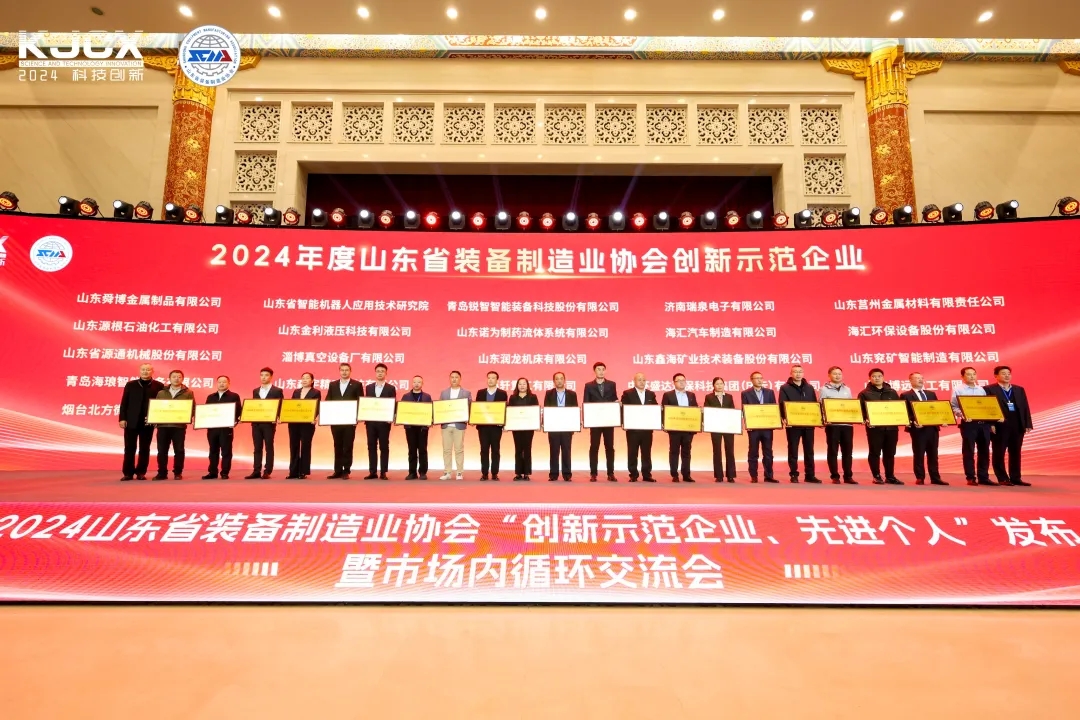 喜報！銳智智能榮獲“2024年度山東省裝備制造業(yè)科技創(chuàng)新獎”一等獎、“2024年度科技創(chuàng)新示范企業(yè)”！