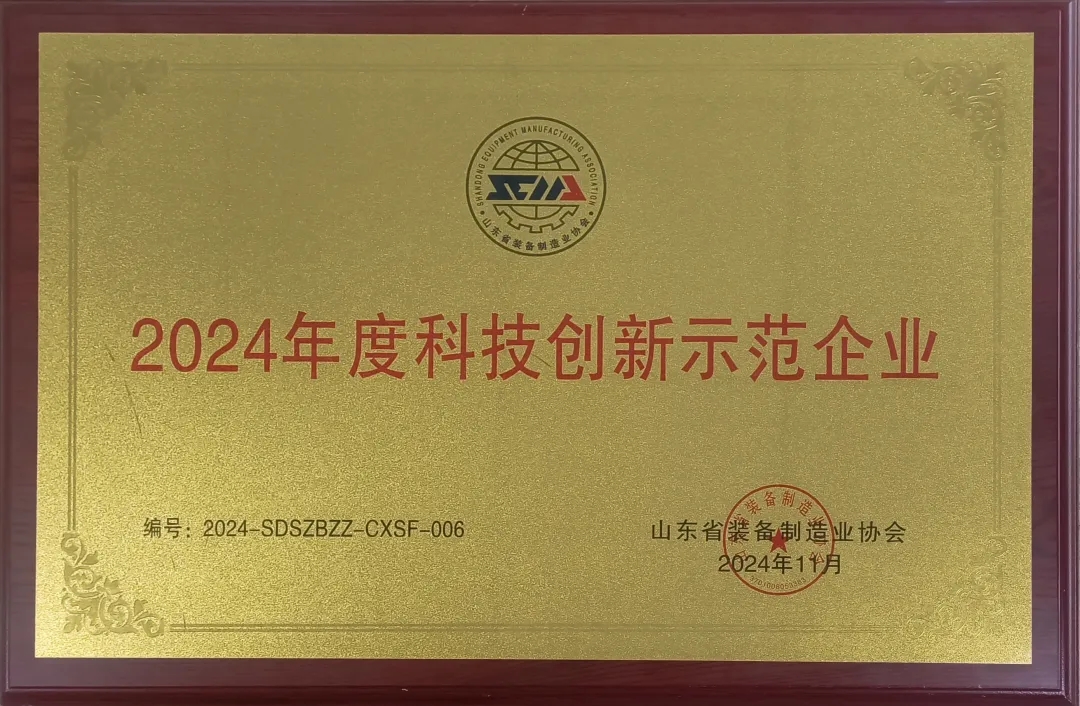 喜報！銳智智能榮獲“2024年度山東省裝備制造業(yè)科技創(chuàng)新獎”一等獎、“2024年度科技創(chuàng)新示范企業(yè)”！