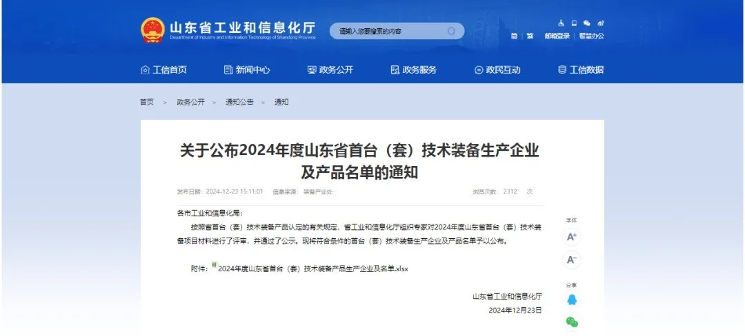 喜報(bào)！銳智智能入選2024年度山東省首臺(tái)（套）技術(shù)裝備生產(chǎn)企業(yè)及產(chǎn)品名單