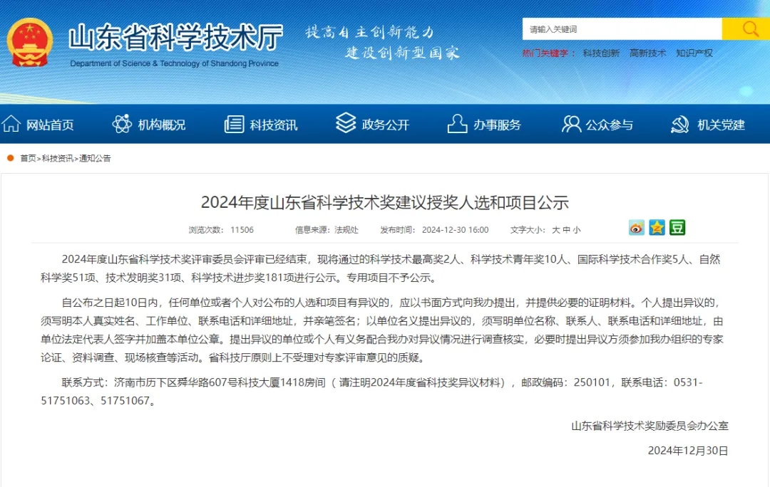 喜報(bào)！銳智智能榮獲2024年度山東省科學(xué)技術(shù)進(jìn)步獎(jiǎng)